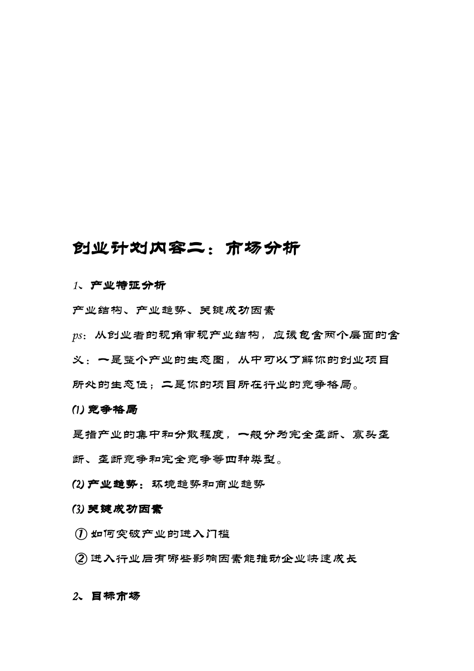 创业计划内容之一：产品与服务_第3页