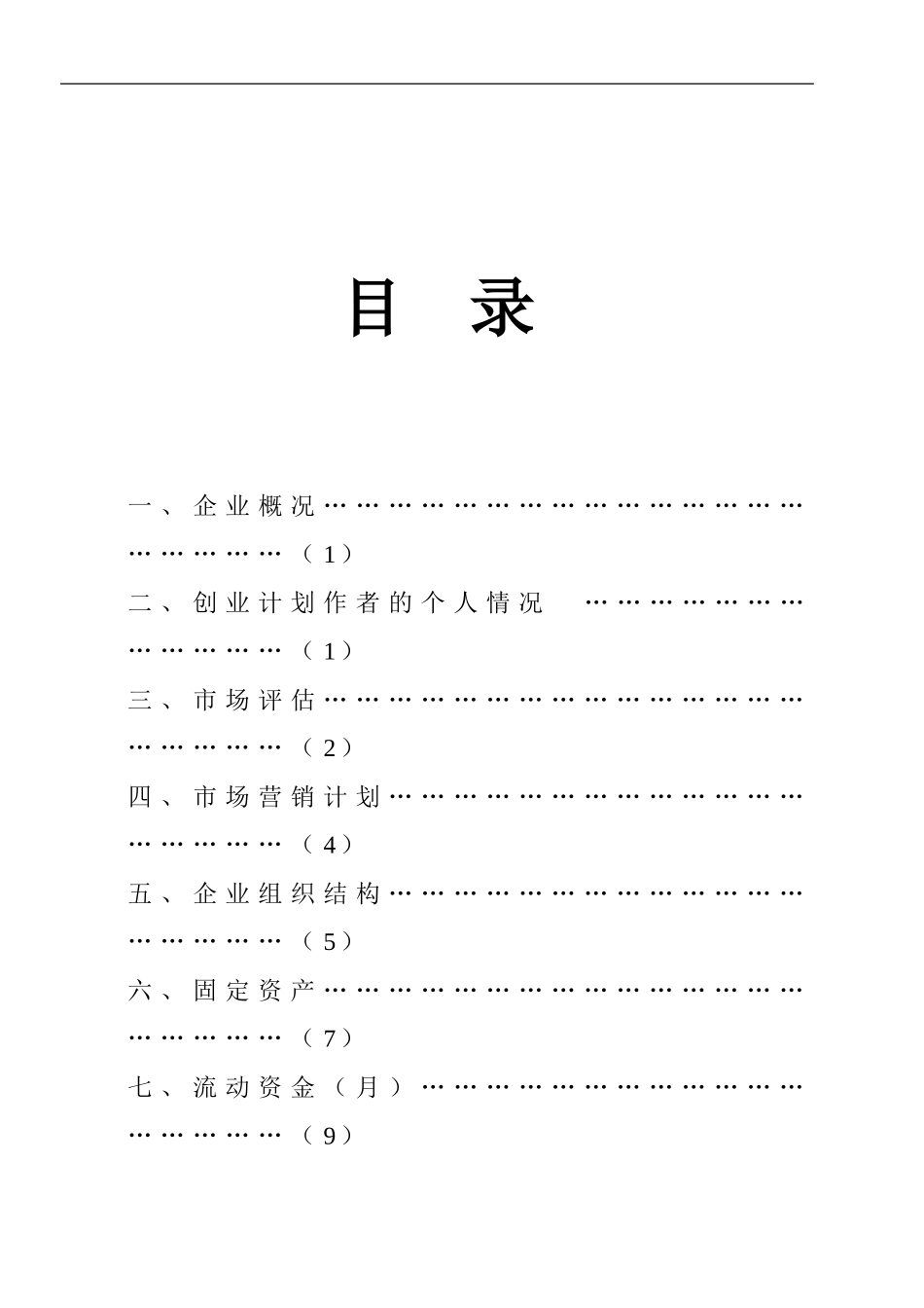 创业计划-阙祥晖_第2页