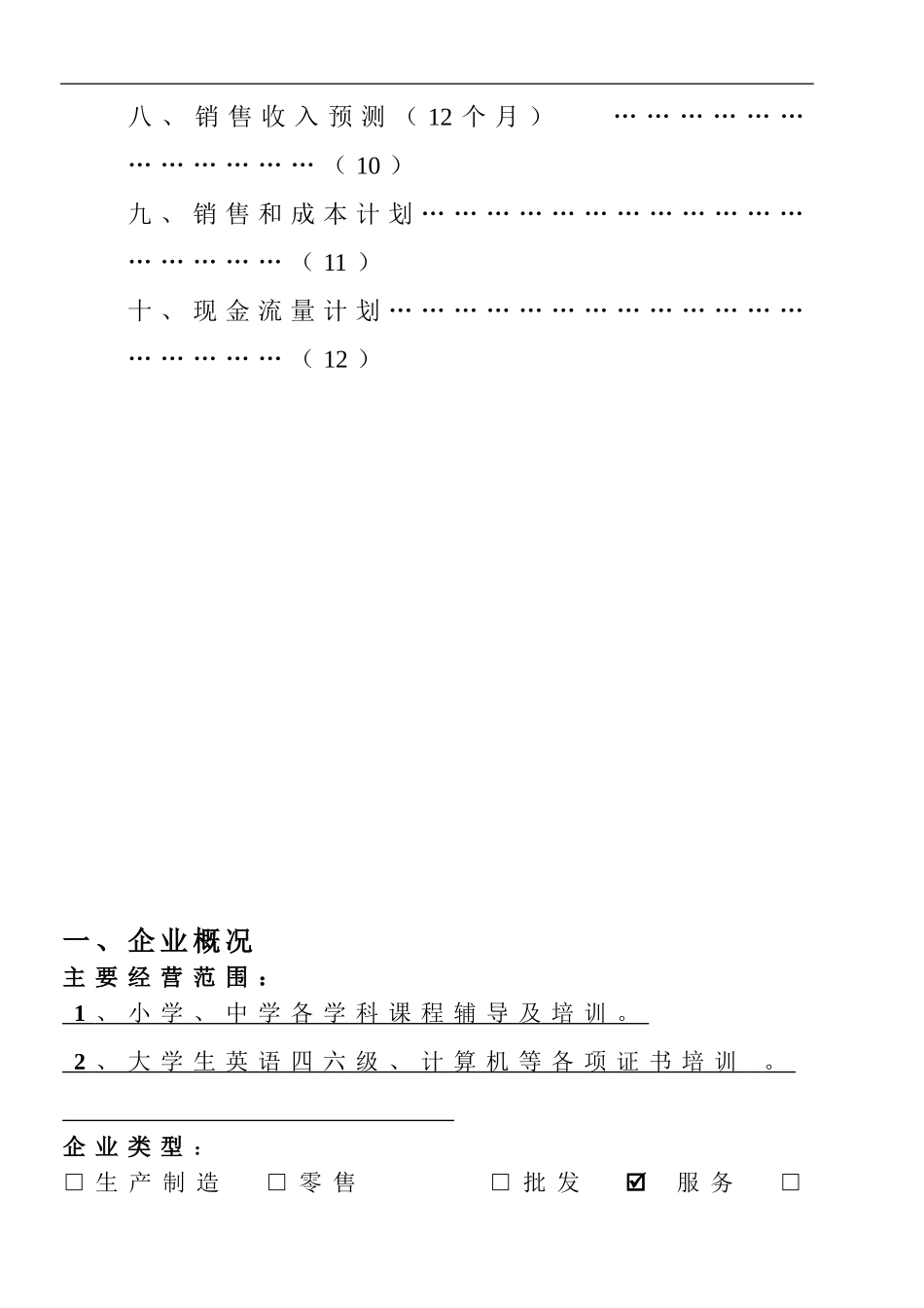 创业计划-阙祥晖_第3页