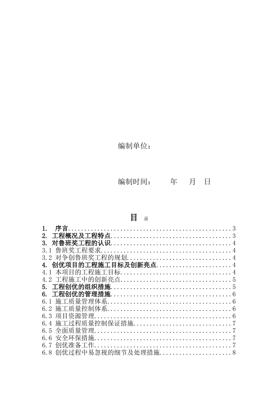 创优工程策划书编制技巧_第2页