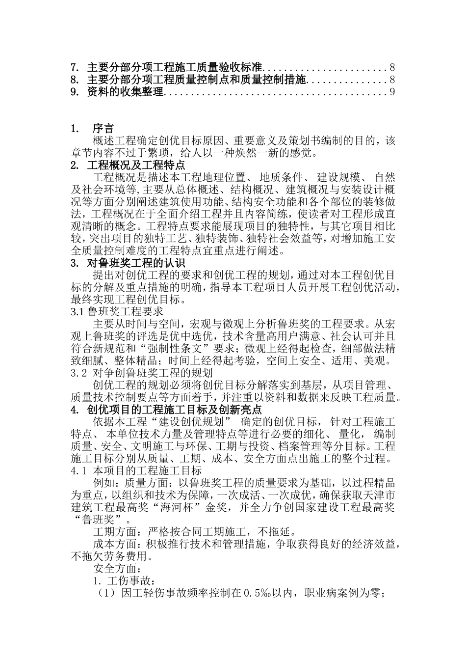 创优工程策划书编制技巧_第3页