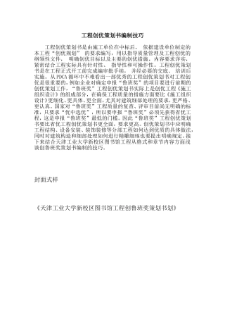 创优工程策划书编制技巧