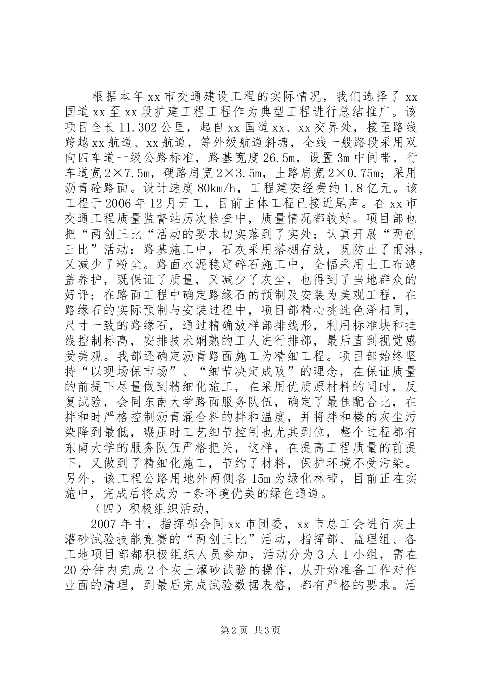 关于开展两训两比三创一献主题实践活动的总结_第2页