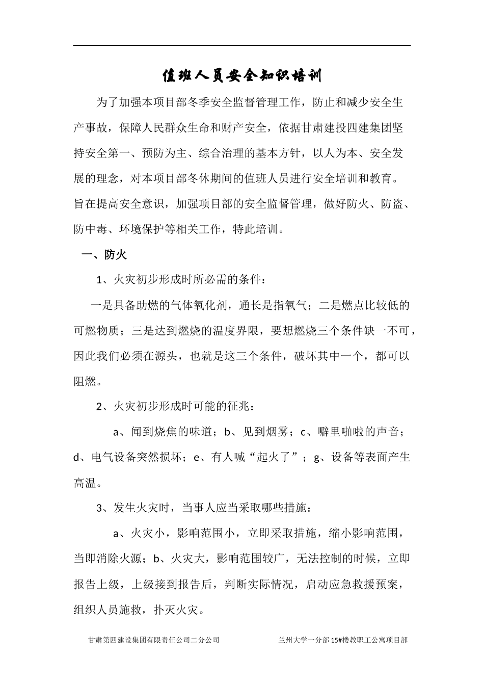 冬休值班培训记录_第1页