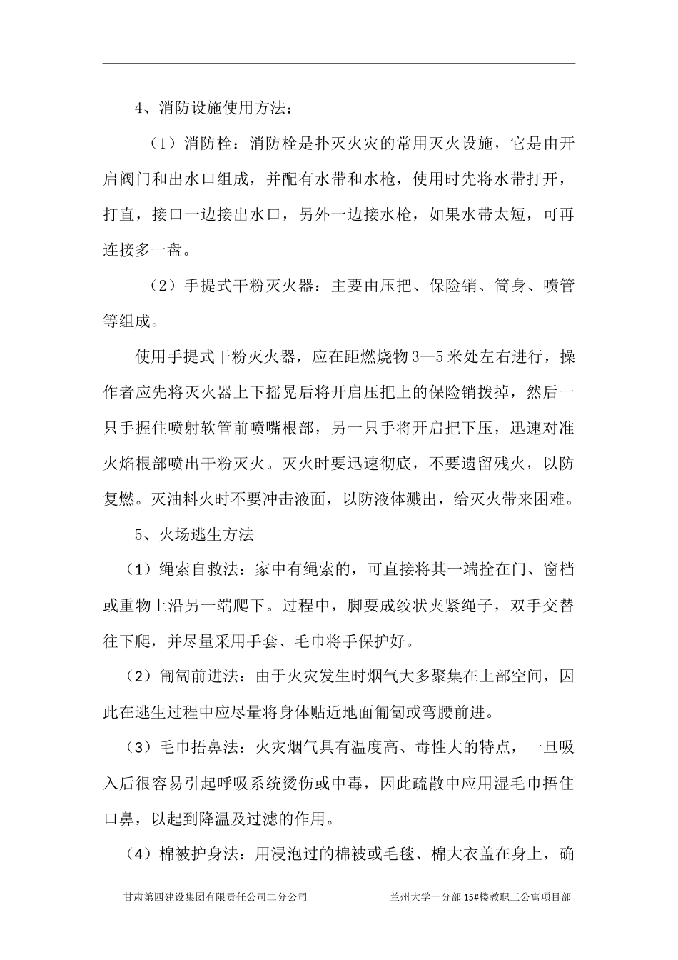 冬休值班培训记录_第2页