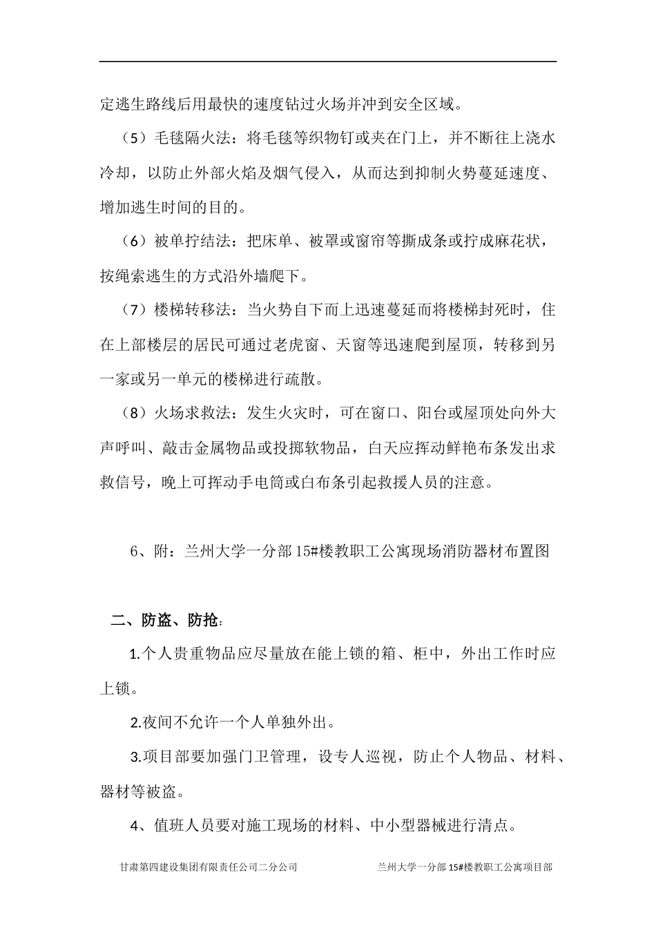 冬休值班培训记录_第3页