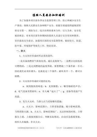 冬休值班培训记录