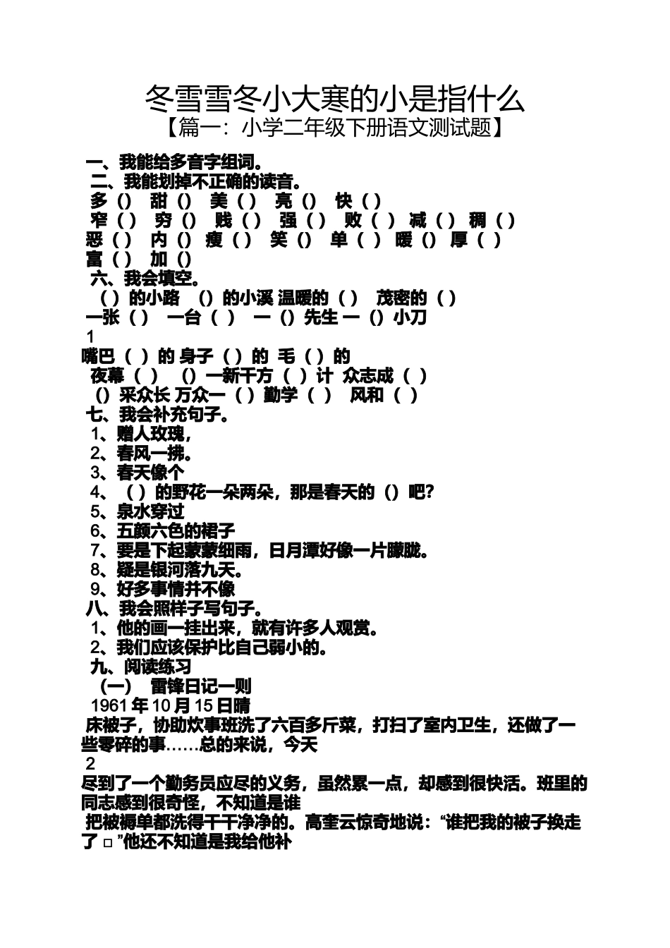 冬雪雪冬小大寒的小是指什么_第1页