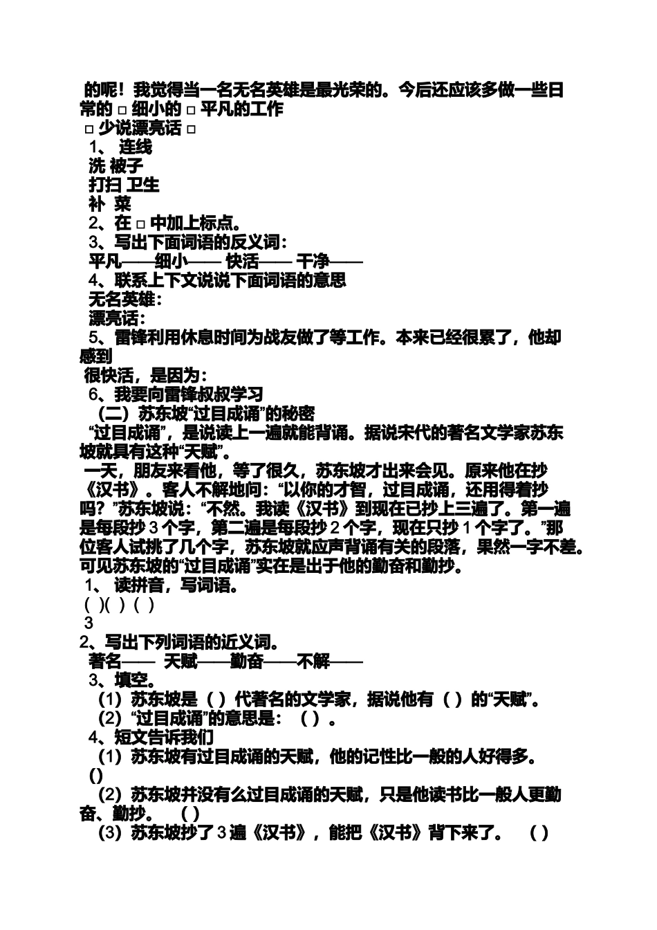 冬雪雪冬小大寒的小是指什么_第2页