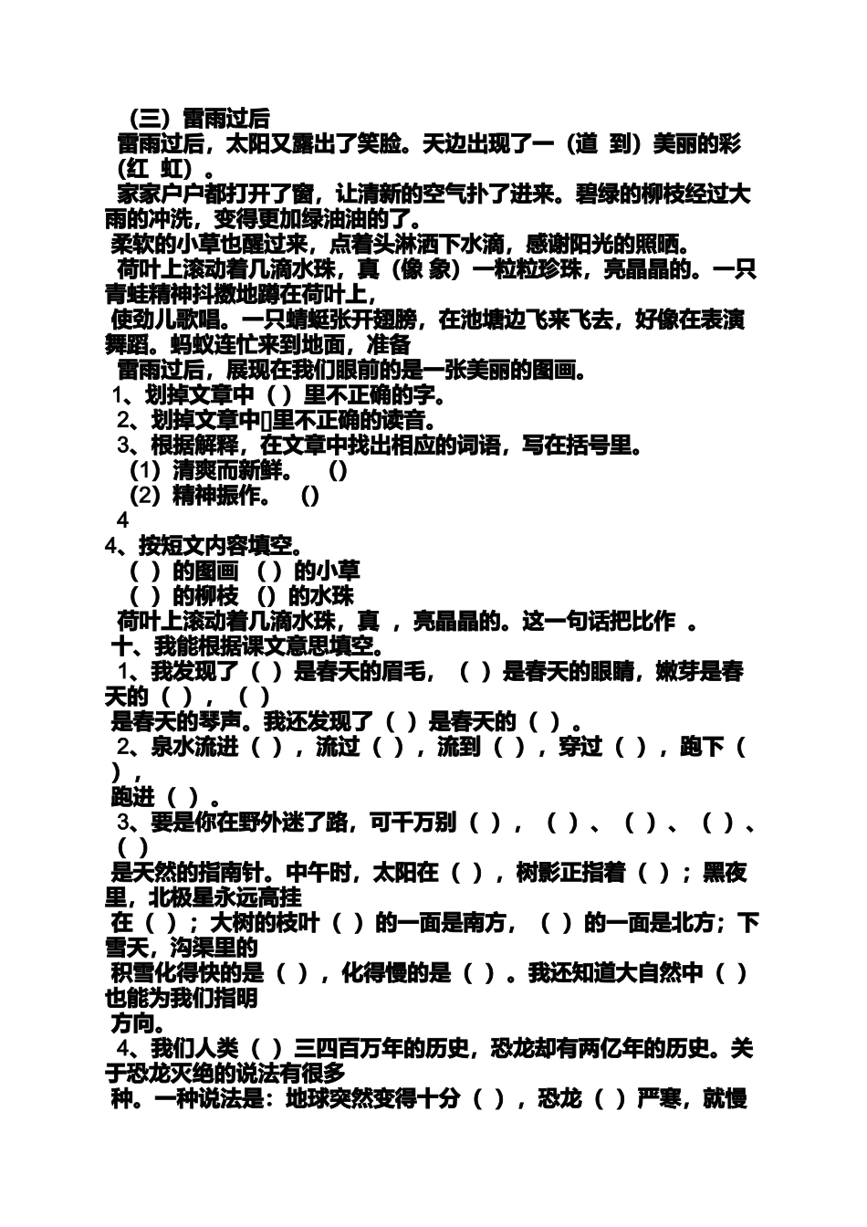 冬雪雪冬小大寒的小是指什么_第3页