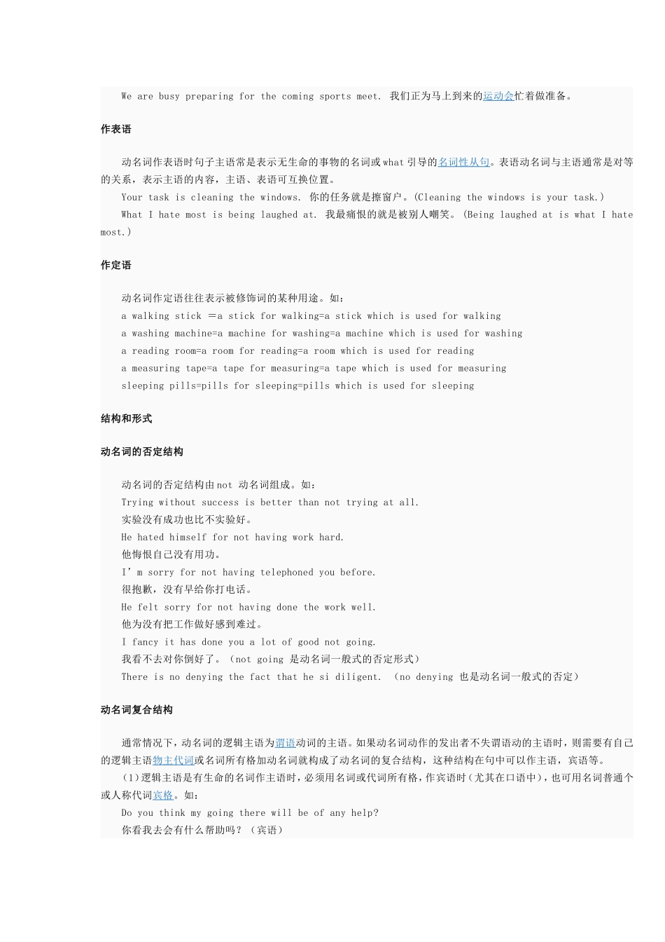 动名词作主语_第3页