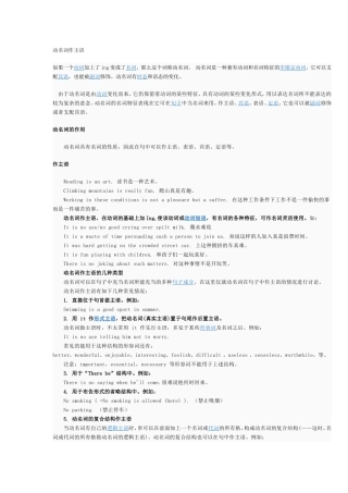 动名词作主语