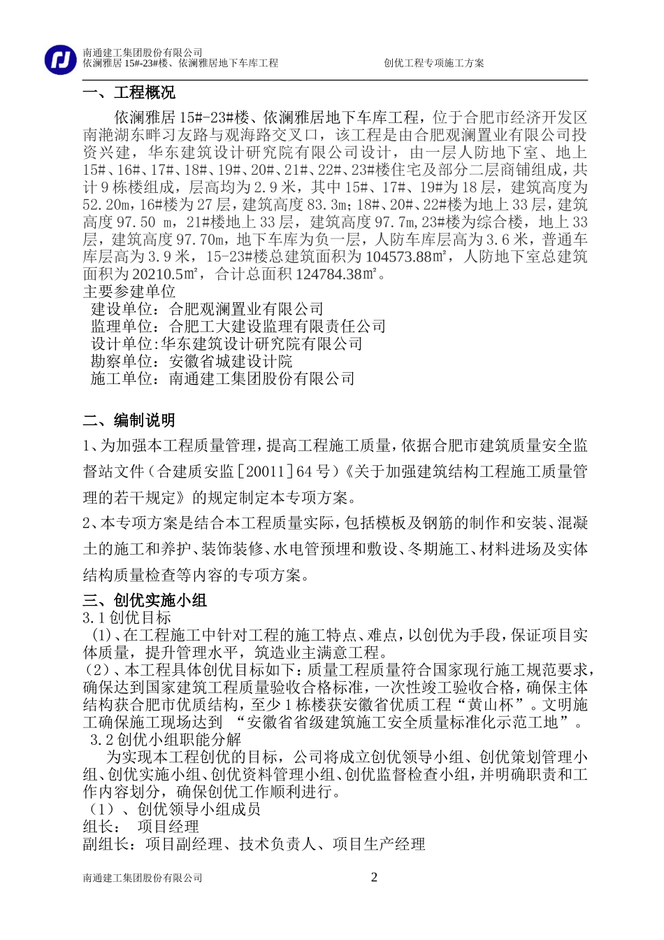 创优工程专项施工方案(最终版)12.31_第2页