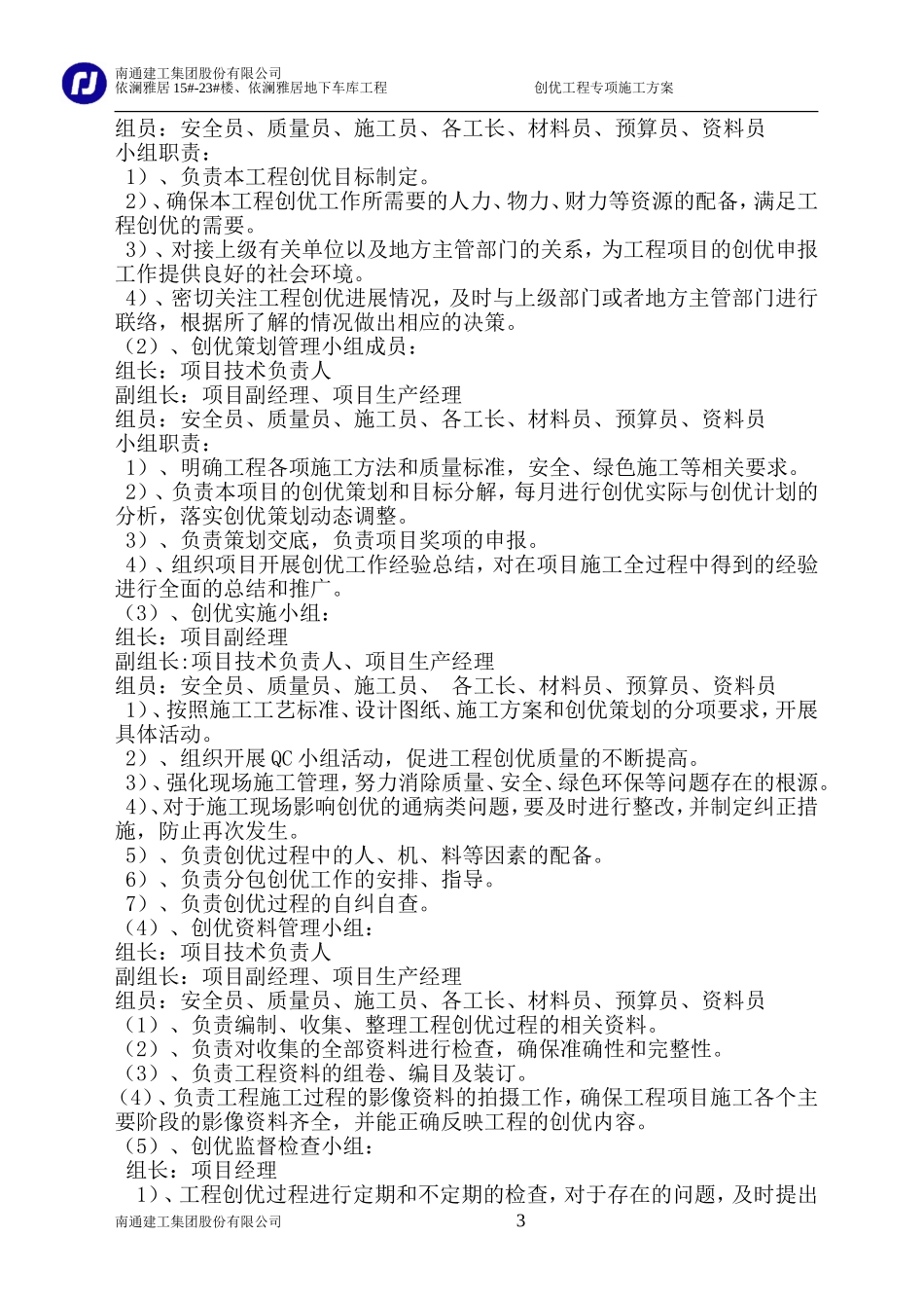 创优工程专项施工方案(最终版)12.31_第3页