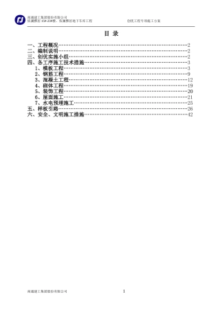 创优工程专项施工方案(最终版)12.31