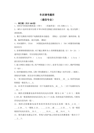 冬训调考题库---通信专业