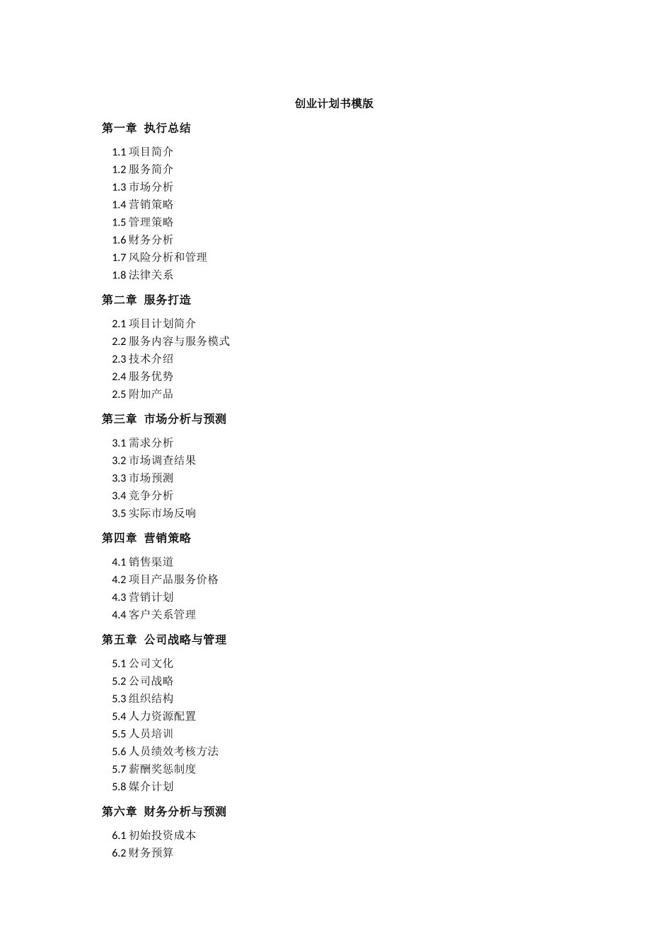 创业计划书(2010-5)_第1页