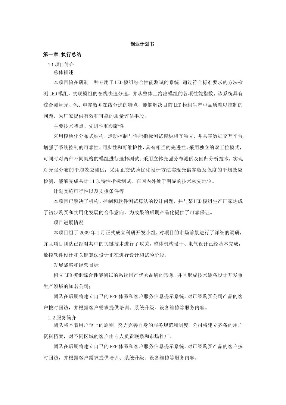 创业计划书(2010-5)_第3页