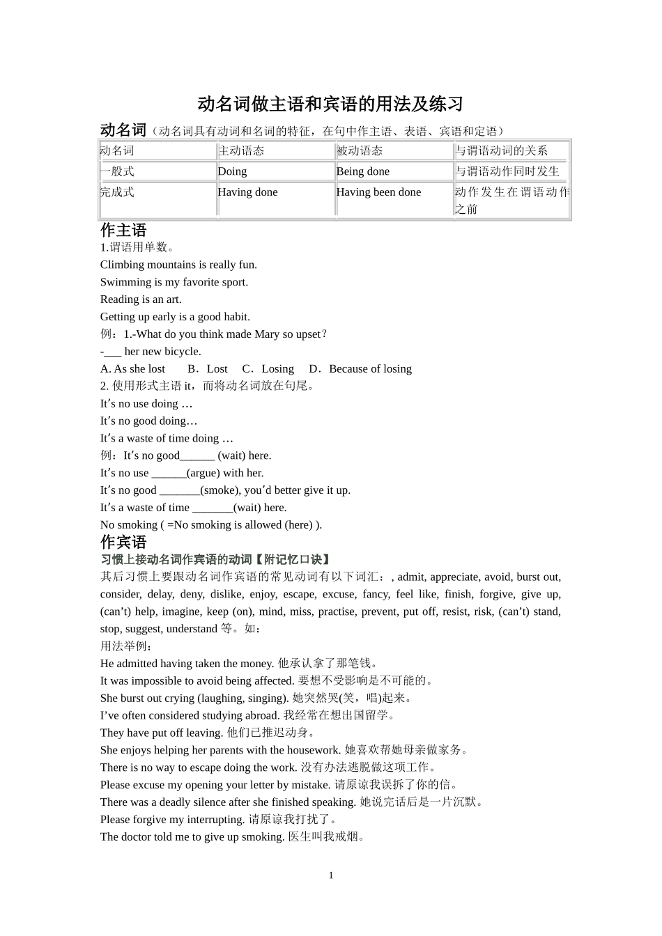 动名词作主语和宾语_第1页