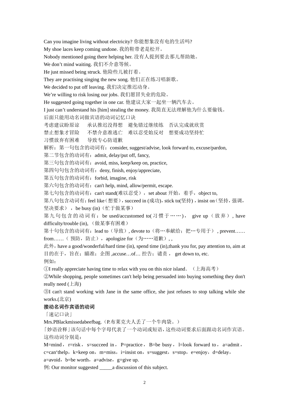 动名词作主语和宾语_第2页