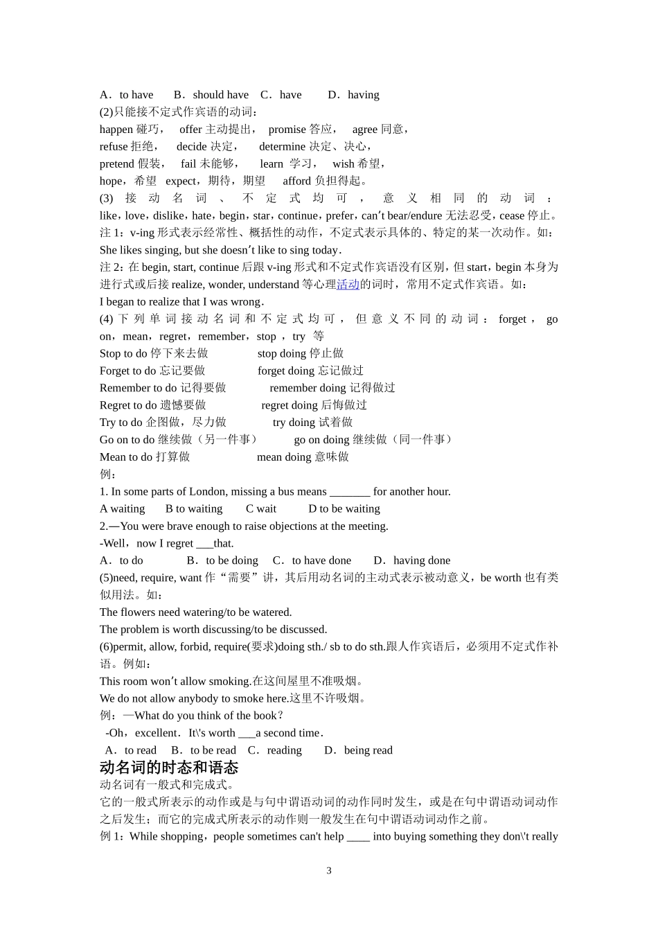动名词作主语和宾语_第3页