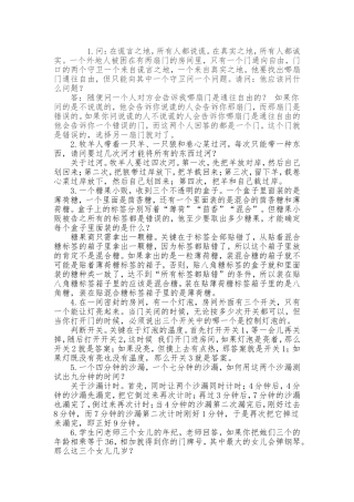 动脑的数学问题