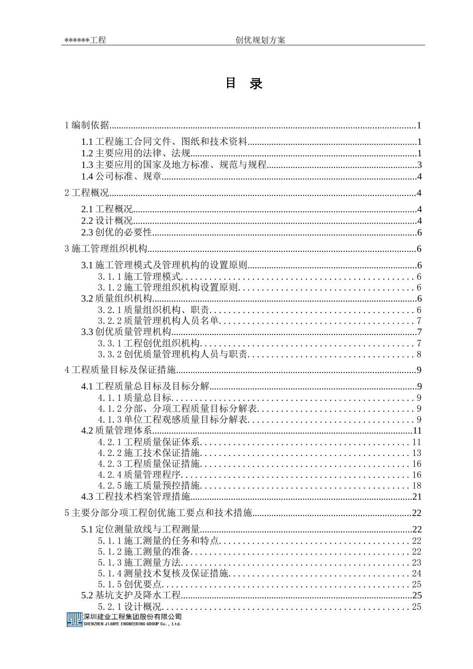 创优规划方案(市政工程)_第2页