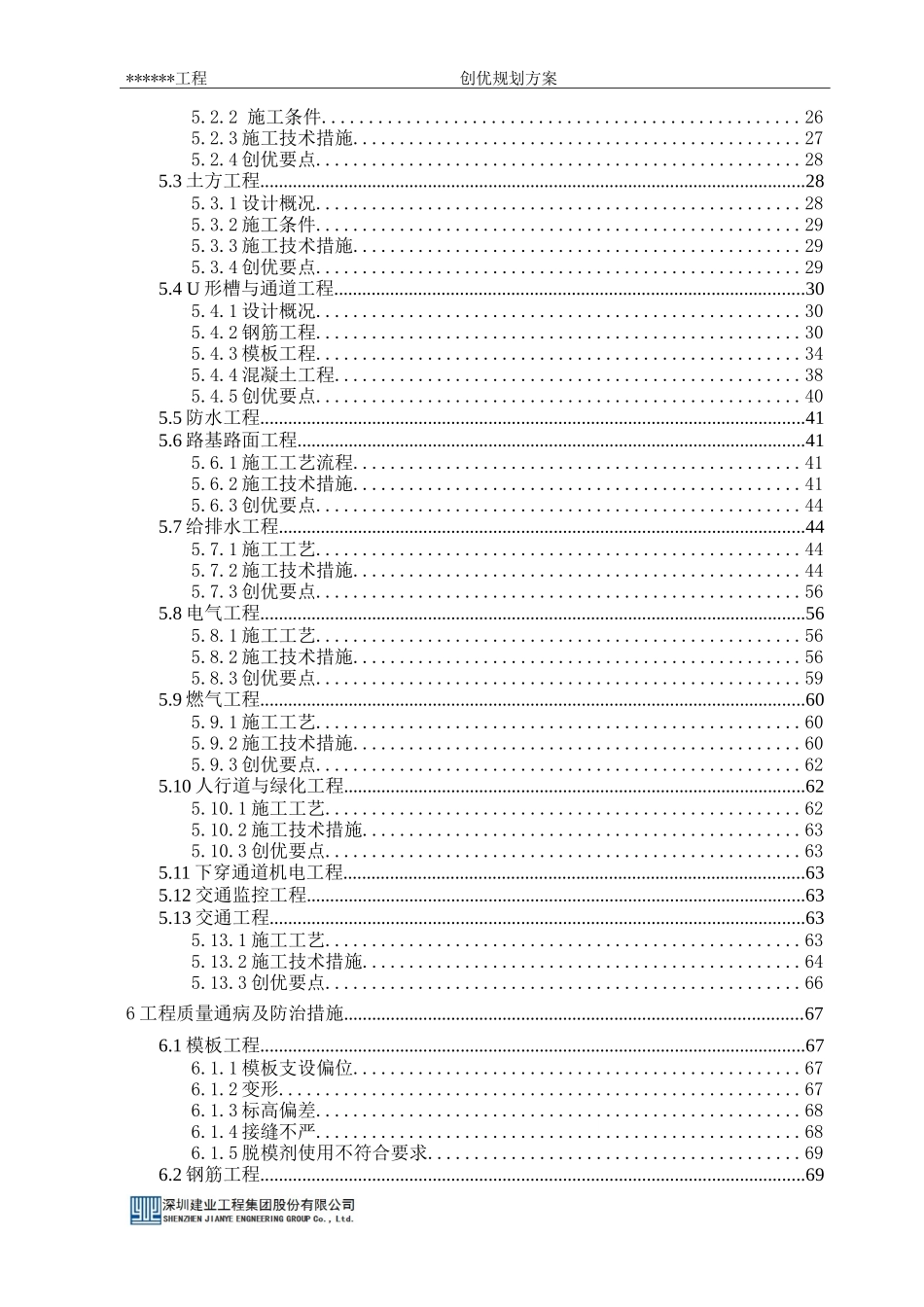 创优规划方案(市政工程)_第3页