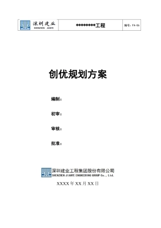 创优规划方案(市政工程)