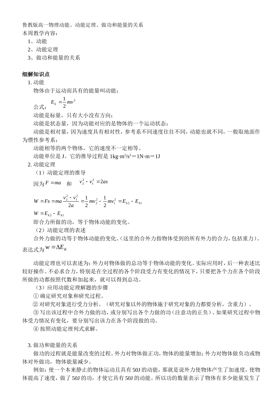 动能、动能定理、做功和能量的关系_第1页