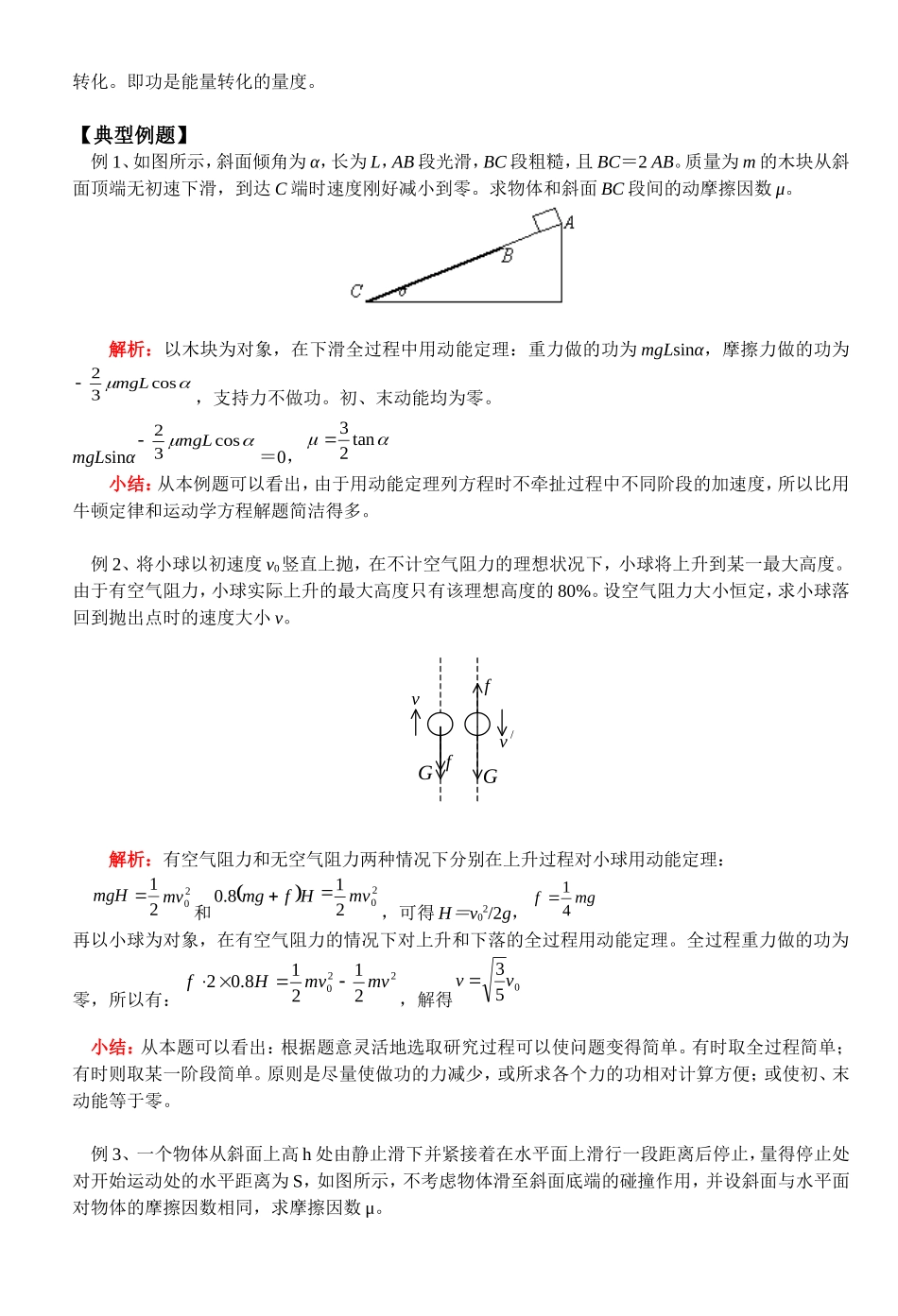 动能、动能定理、做功和能量的关系_第2页