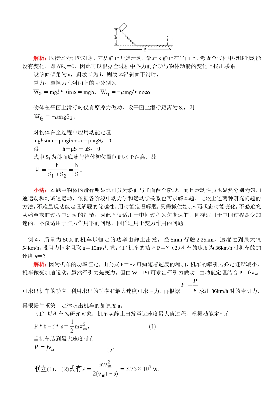 动能、动能定理、做功和能量的关系_第3页