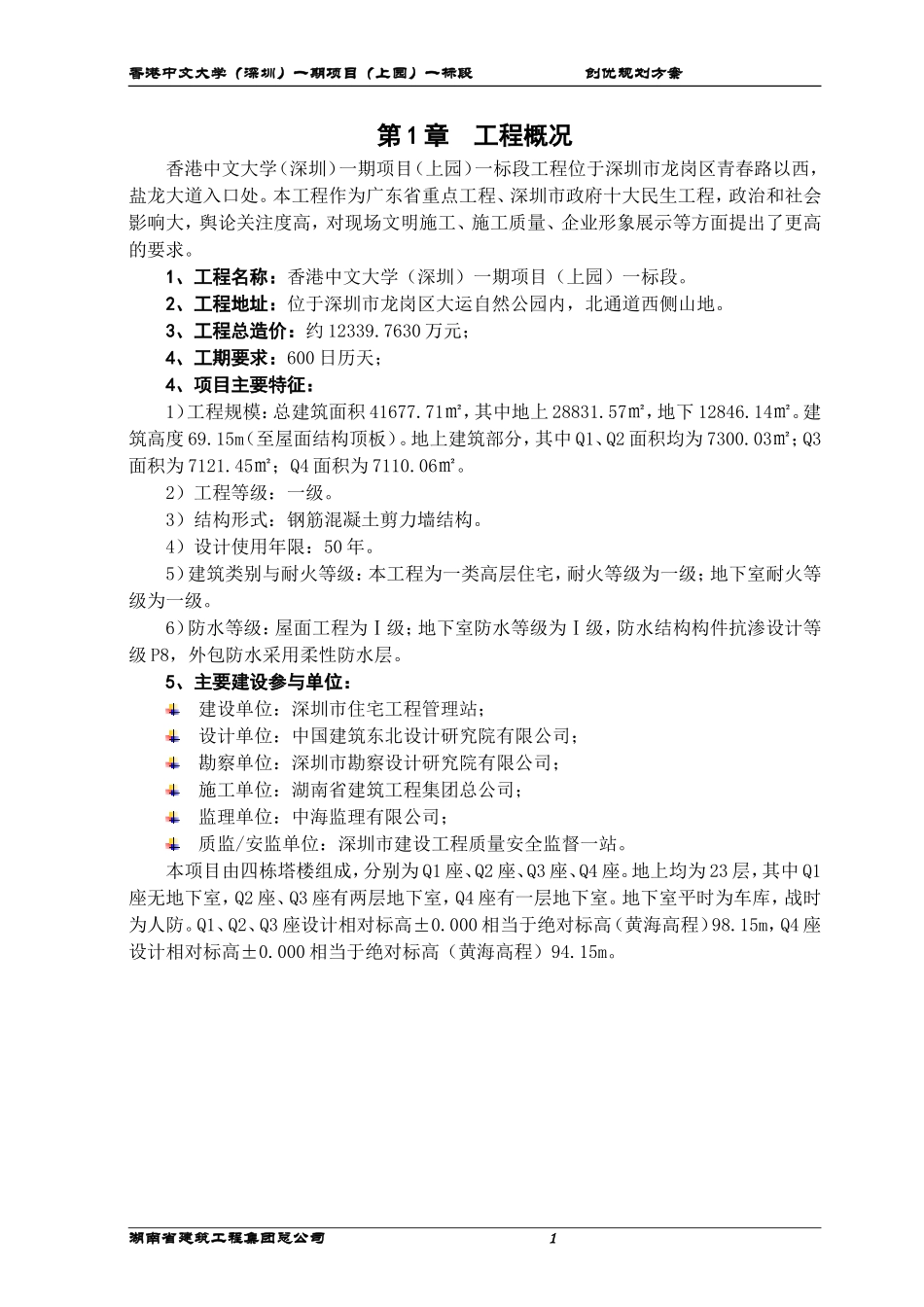 创优规划方案_第1页