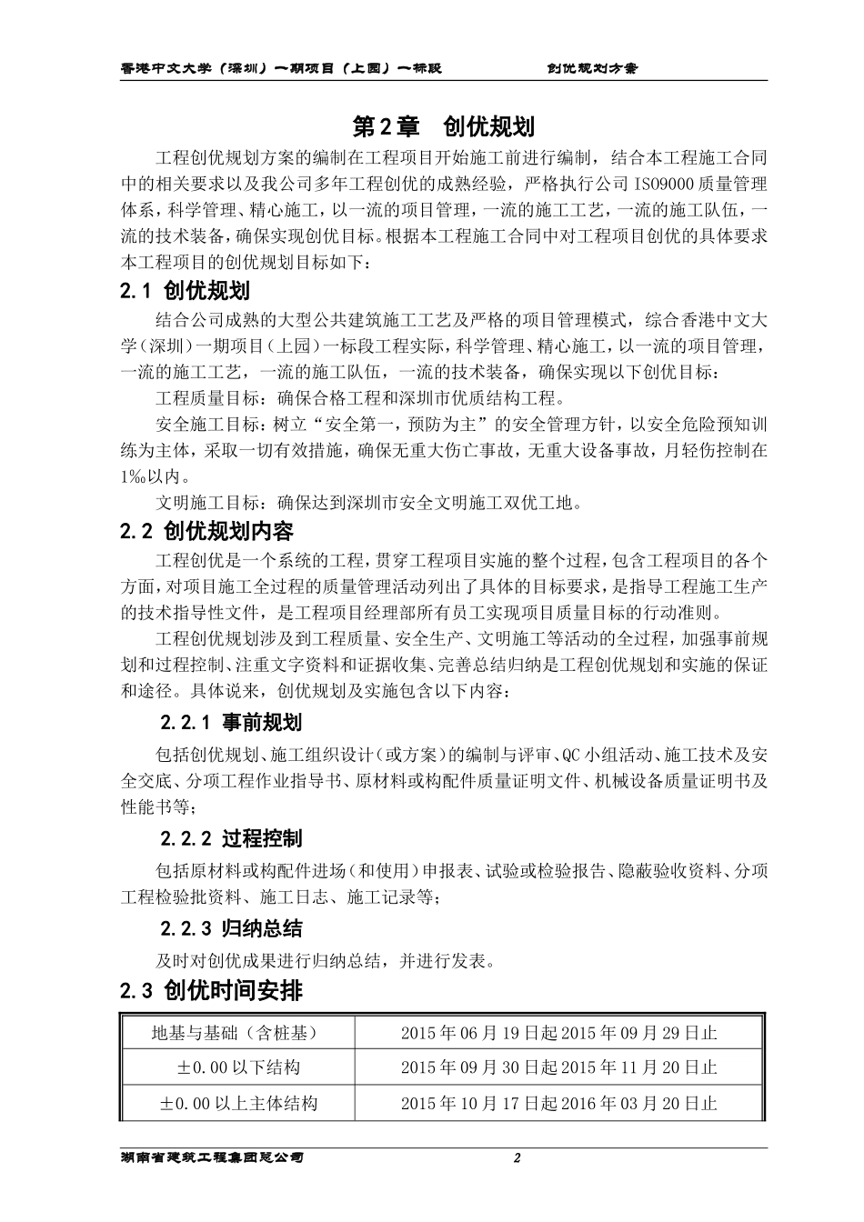 创优规划方案_第2页