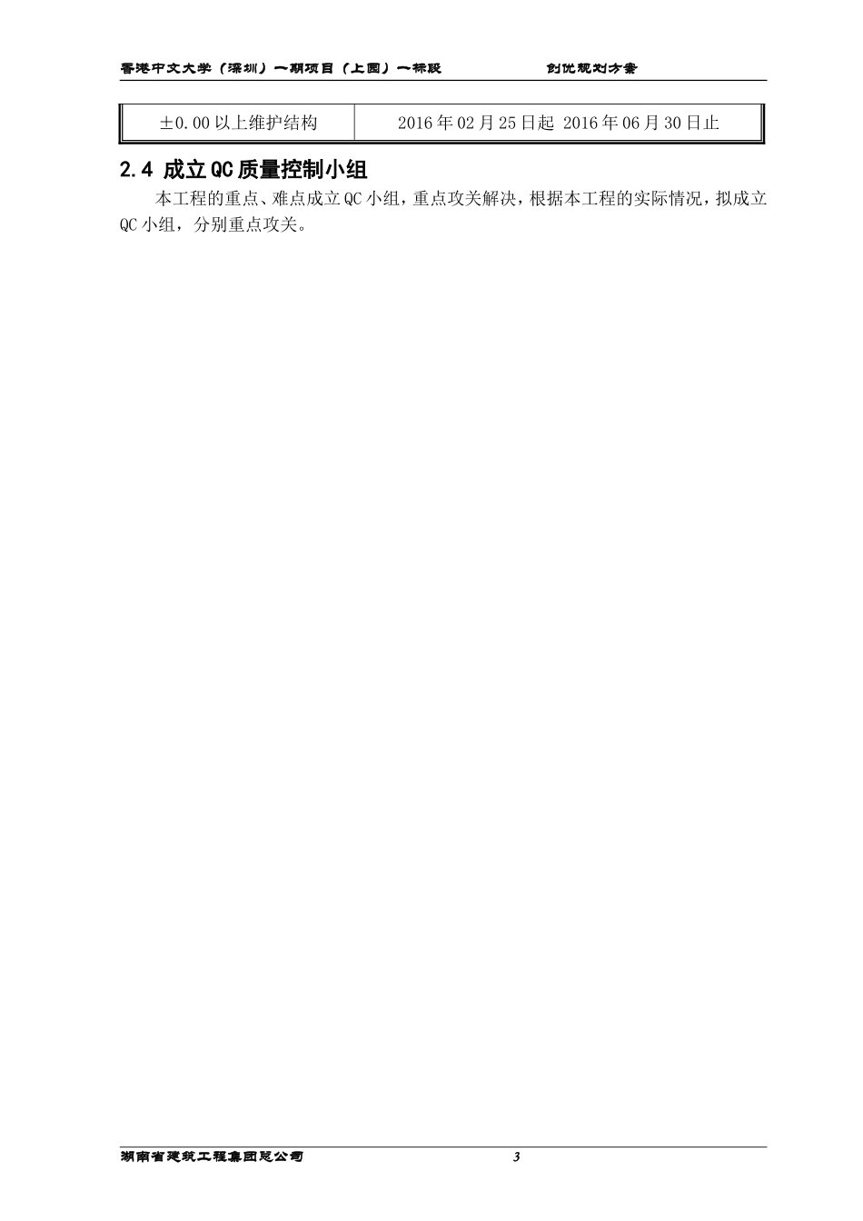 创优规划方案_第3页