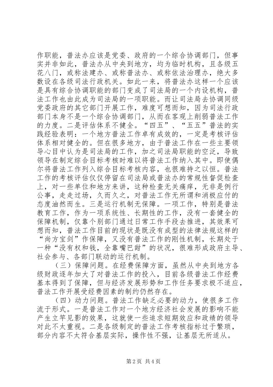 关于开展六五普法工作的几点思考_第2页