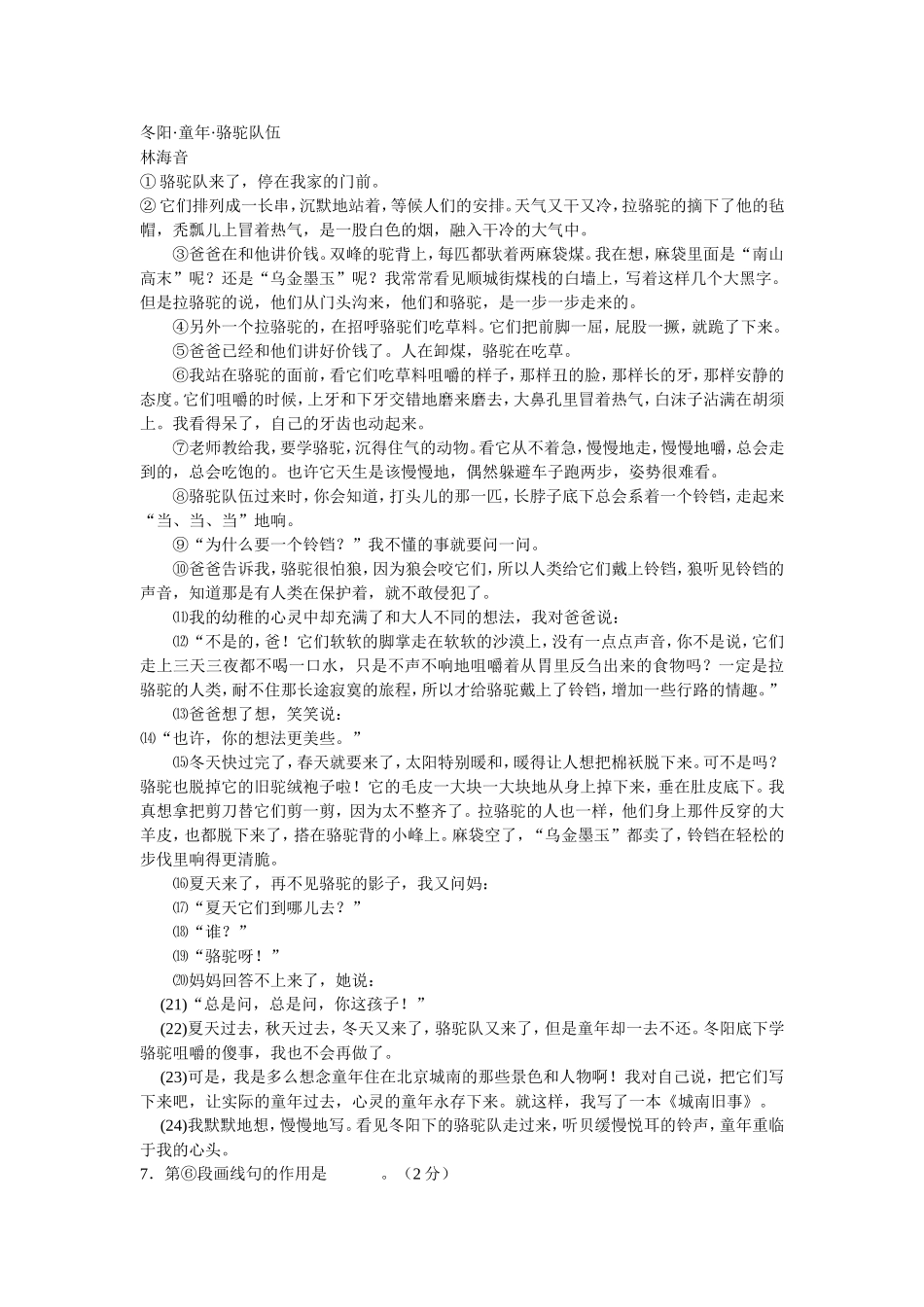 冬阳童年骆驼队_第1页