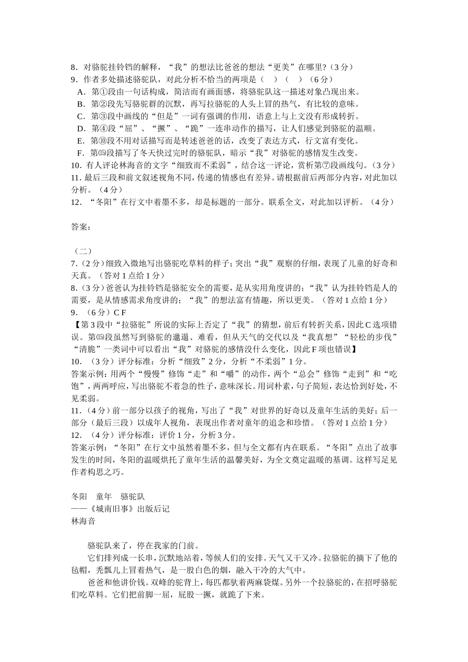 冬阳童年骆驼队_第2页