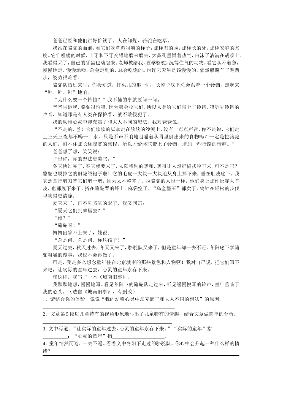 冬阳童年骆驼队_第3页