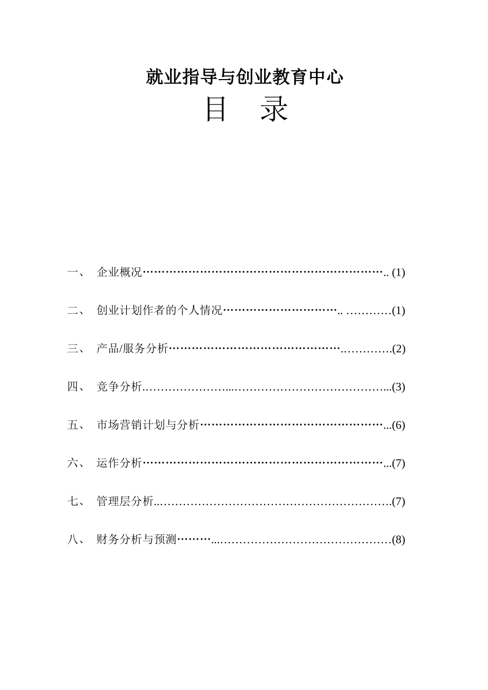 创业计划书(博信数码维修公司)_第2页