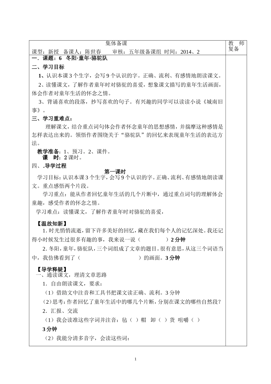 冬阳童年骆驼队导学案_第1页