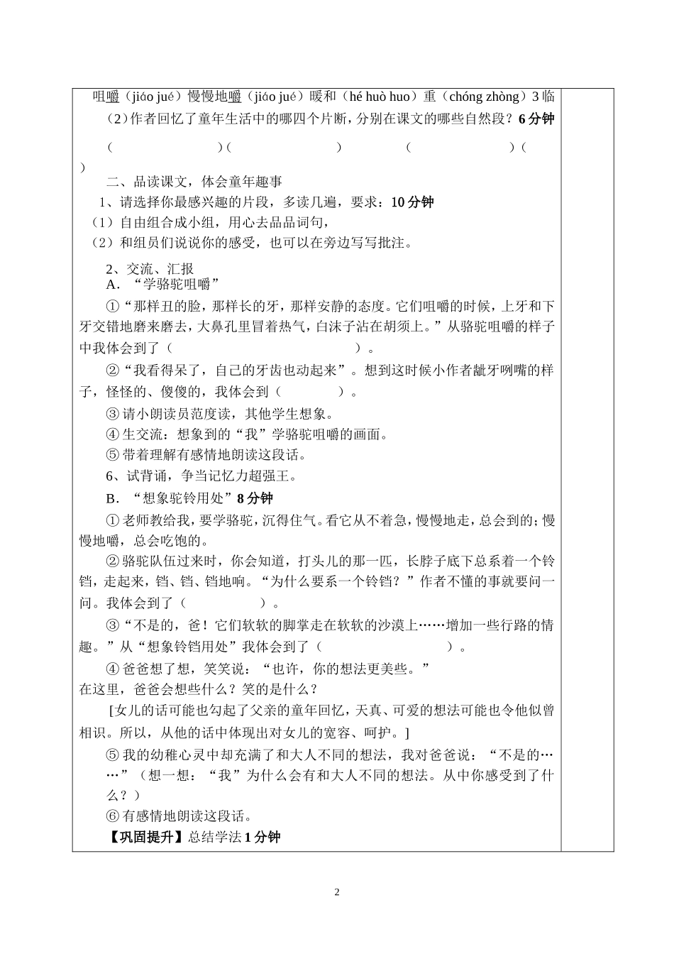 冬阳童年骆驼队导学案_第2页