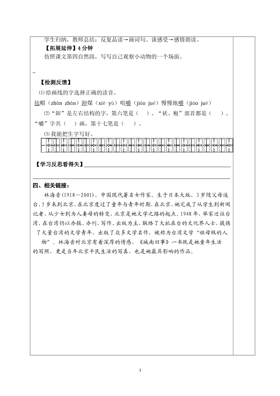 冬阳童年骆驼队导学案_第3页