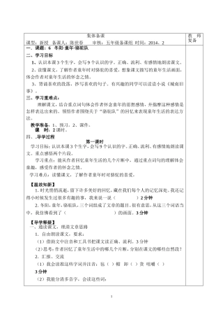 冬阳童年骆驼队导学案