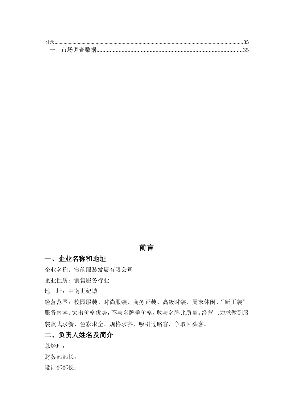 创业计划书(宸韵服饰-)_第3页