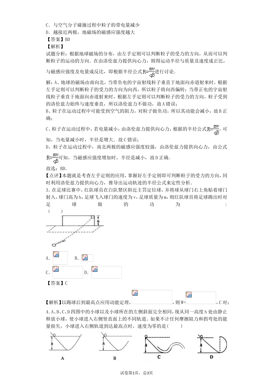 动能定理--大量难题_第2页