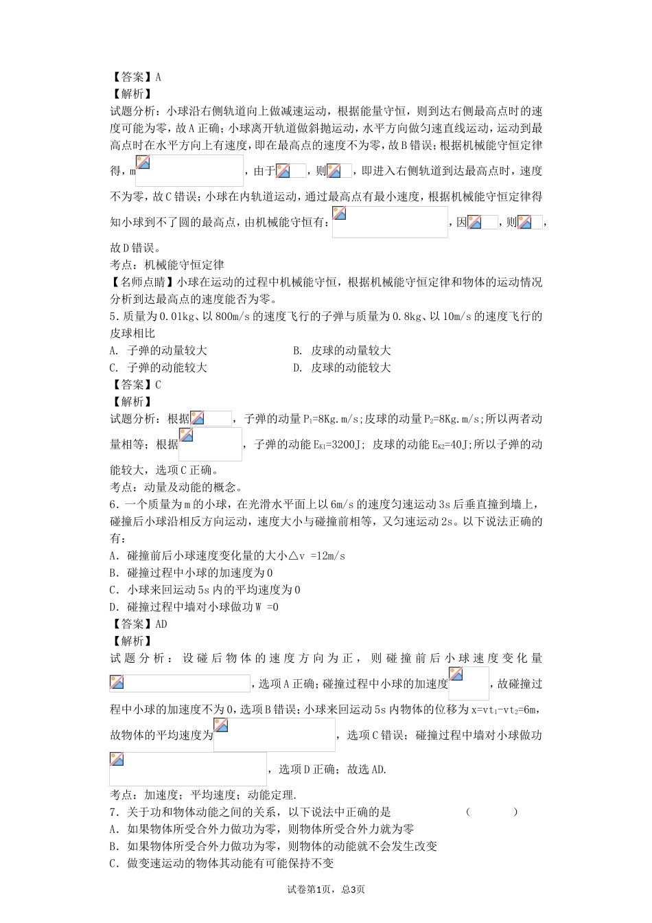 动能定理--大量难题_第3页