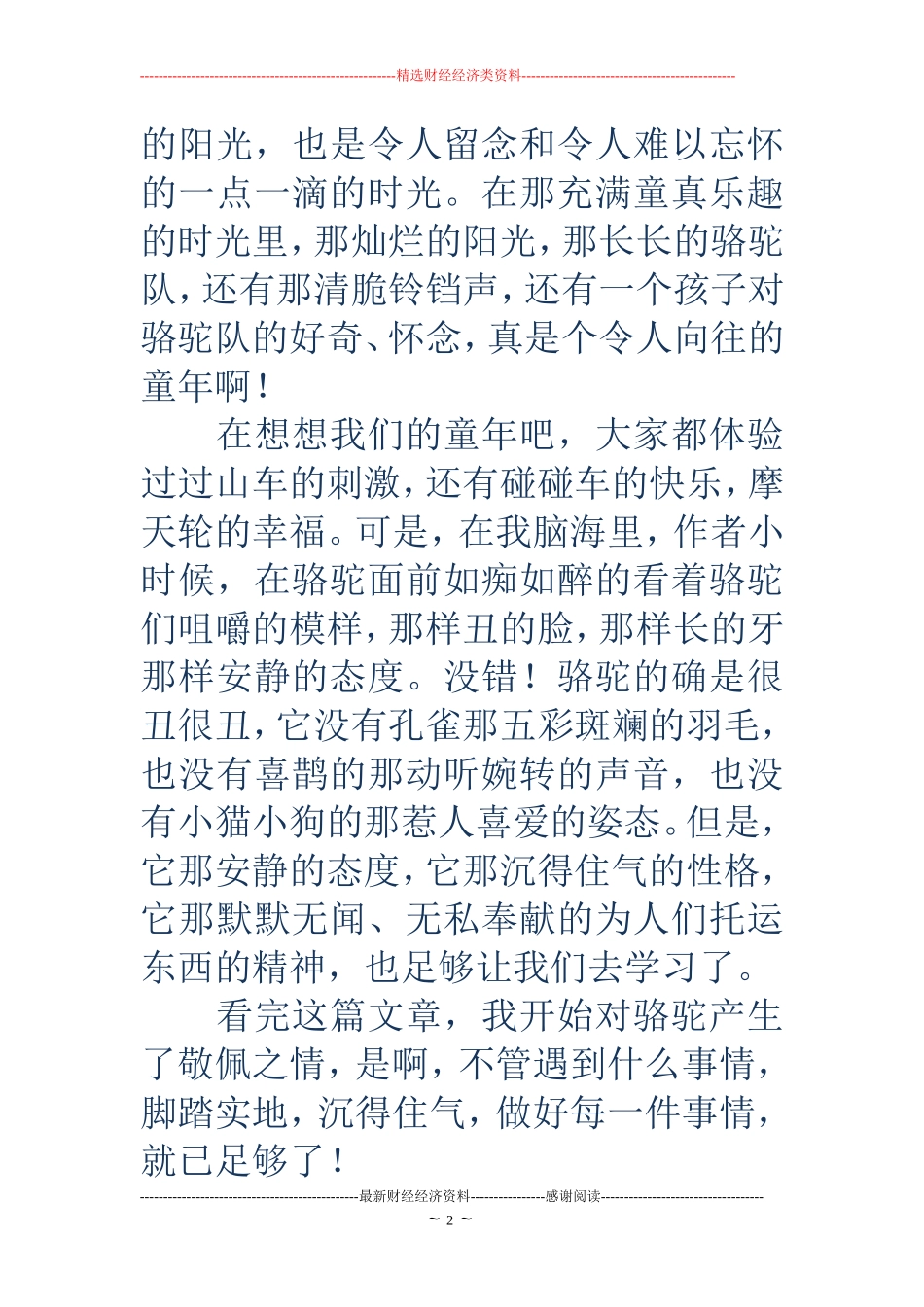 冬阳童年骆驼队读后感500字_第2页