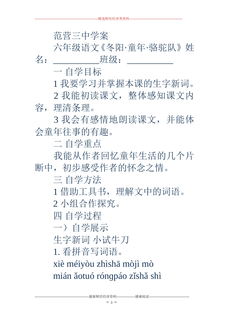 冬阳童年骆驼队读后感500字_第3页
