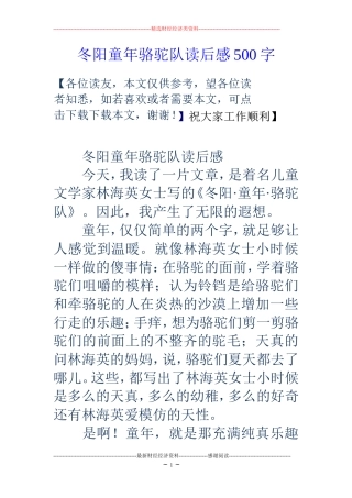 冬阳童年骆驼队读后感500字